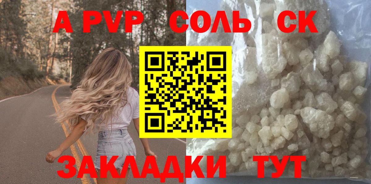 А ПВП кристаллы  А ПВП кристаллы  Кострома  Alpha PVP  A-PVP мука 