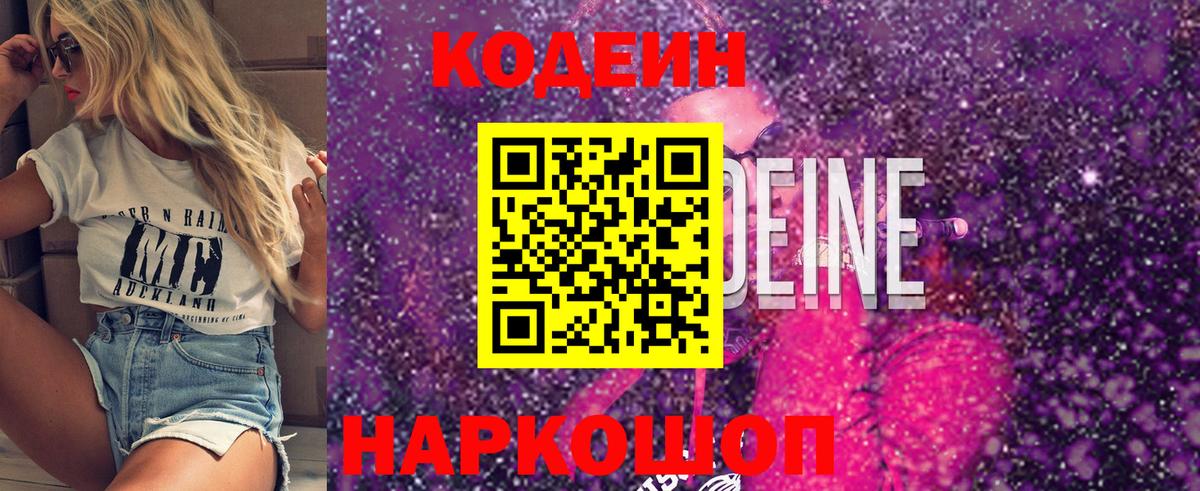 Кострома  Кодеин Purple Drank  Кодеин напиток Lean (лин)  Вход с VPN 