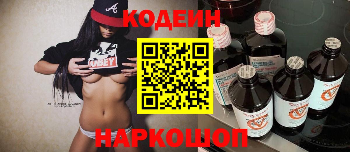 Кодеиновый сироп Lean напиток Lean (лин) Кострома